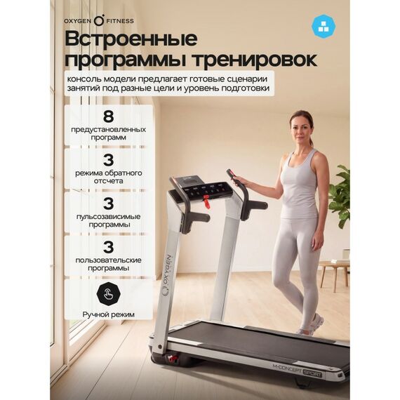 Беговая дорожка Oxygen Fitness M-CONCEPT SPORT домашняя, SMOKY фотографии