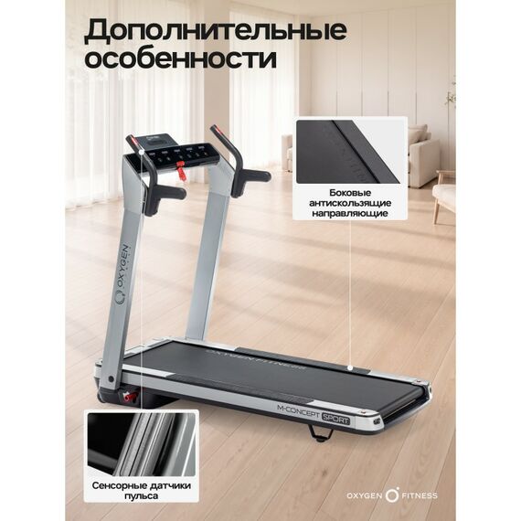 Беговая дорожка Oxygen Fitness M-CONCEPT SPORT домашняя, SMOKY фотографии