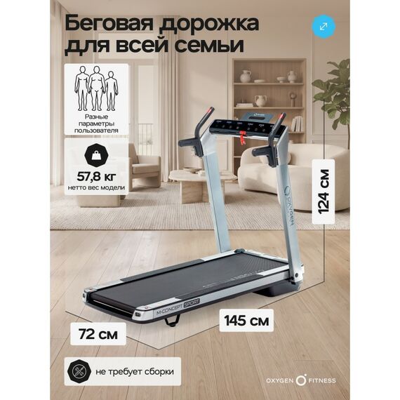 Беговая дорожка Oxygen Fitness M-CONCEPT SPORT домашняя, SMOKY фотографии