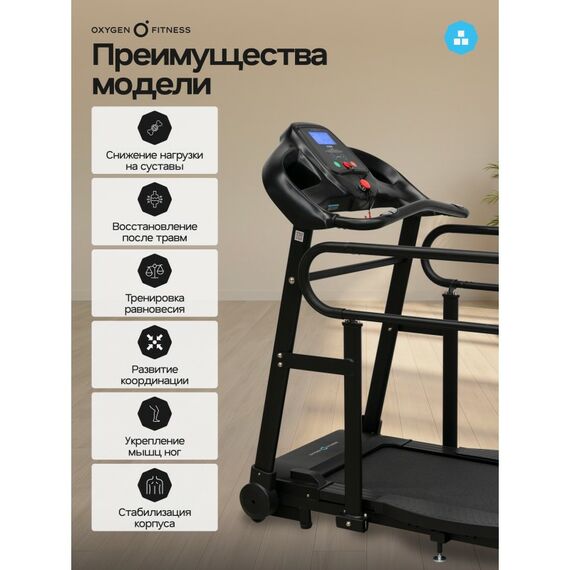 Беговая дорожка Oxygen Fitness REVIVE B для реабилитации, домашняя фотографии