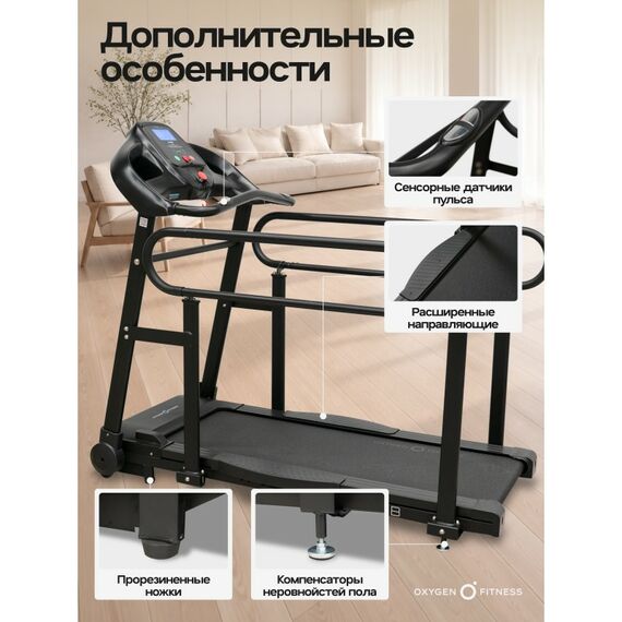 Беговая дорожка Oxygen Fitness REVIVE B для реабилитации, домашняя фотографии