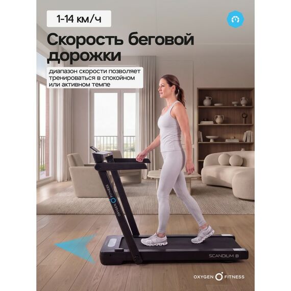 Беговая дорожка Oxygen Fitness SCANDIUM B домашняя фотографии