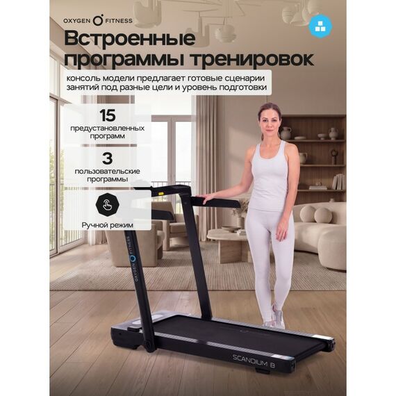 Беговая дорожка Oxygen Fitness SCANDIUM B домашняя фотографии