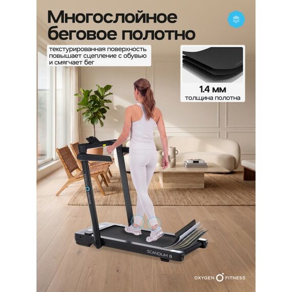 Беговая дорожка Oxygen Fitness SCANDIUM B домашняя фотографии
