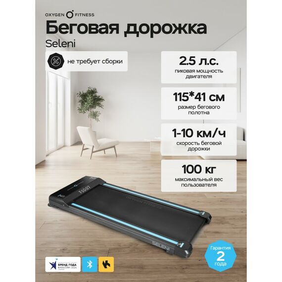 Беговая дорожка Oxygen Fitness SELENI домашняя фотографии