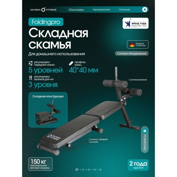 Складная скамья Oxygen Fitness FOLDINGPRO домашняя фотографии