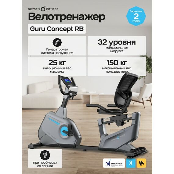 Велотренажер Oxygen Fitness GURU CONCEPT RB домашний фотографии