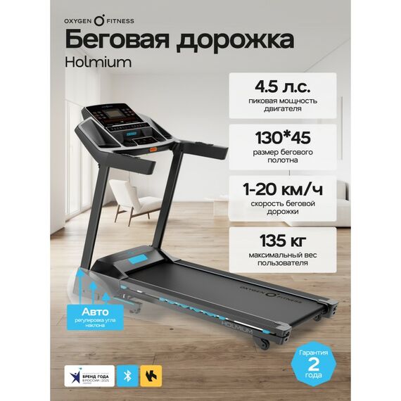 Беговая дорожка Oxygen Fitness HOLMIUM домашняя фотографии
