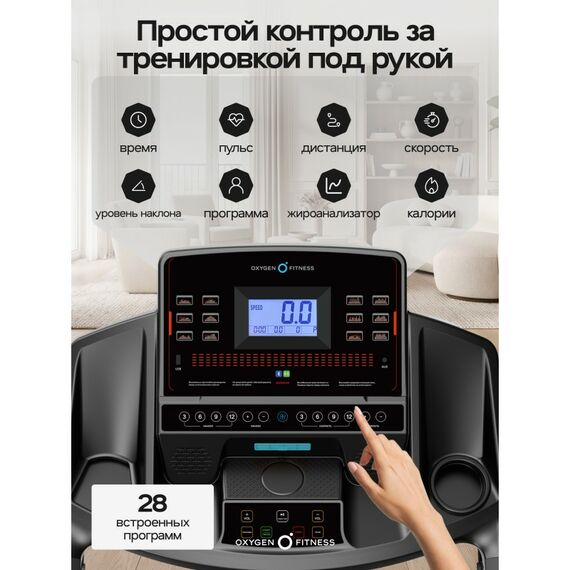 Беговая дорожка Oxygen Fitness HOLMIUM домашняя фотографии