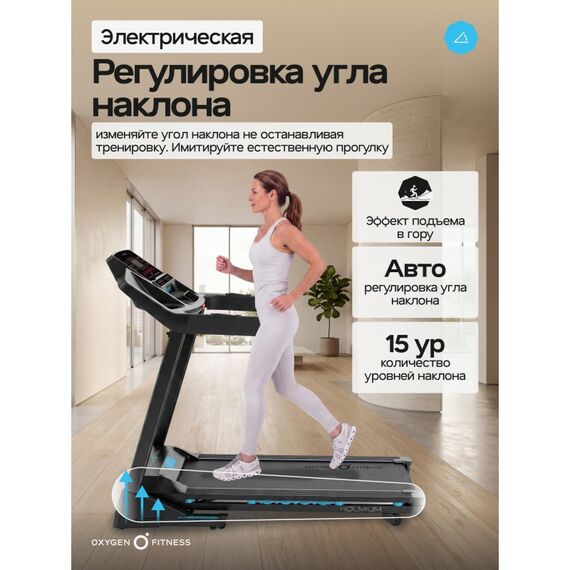 Беговая дорожка Oxygen Fitness HOLMIUM домашняя фотографии