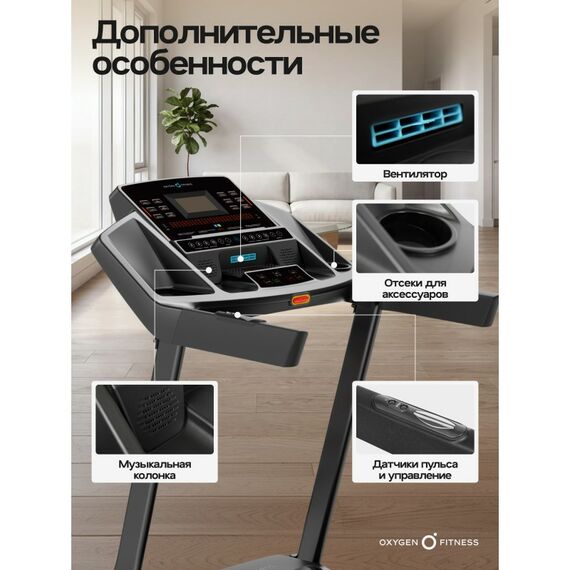 Беговая дорожка Oxygen Fitness HOLMIUM домашняя фотографии