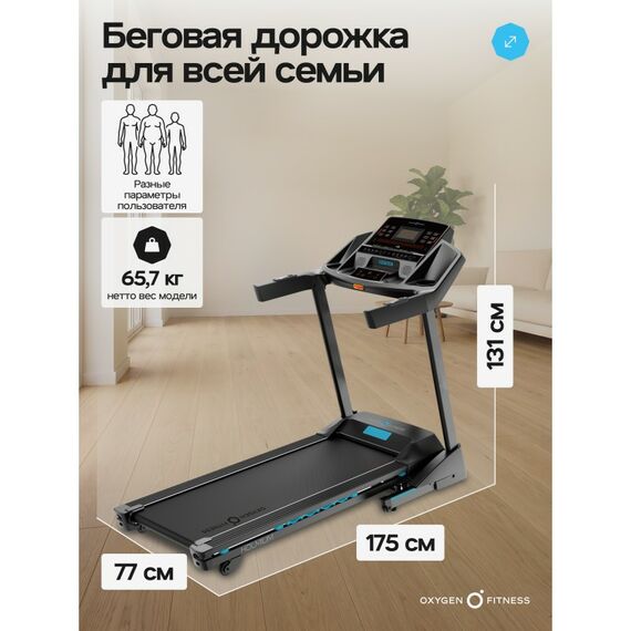 Беговая дорожка Oxygen Fitness HOLMIUM домашняя фотографии