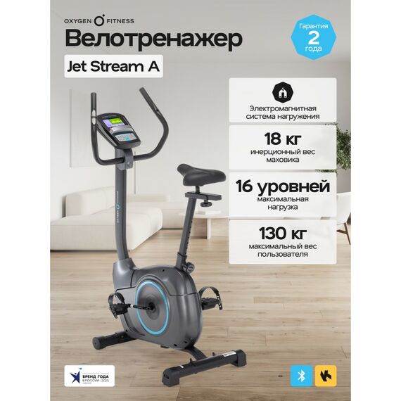 Велотренажер Oxygen Fitness JET STREAM A домашний фотографии