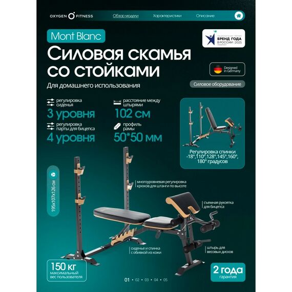 Многофункциональная скамья Oxygen Fitness MONT BLANC домашняя фотографии