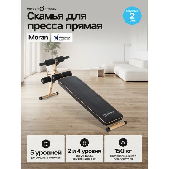 Скамья для пресса Oxygen Fitness MORAN прямая, домашняя фотографии
