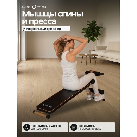 Скамья для пресса Oxygen Fitness MORAN прямая, домашняя фотографии