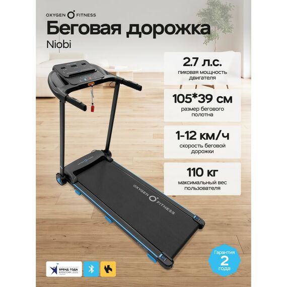 Беговая дорожка Oxygen Fitness NIOBI домашняя фотографии