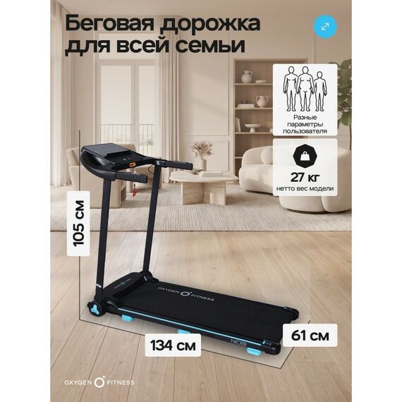 Беговая дорожка Oxygen Fitness NIOBI домашняя фотографии
