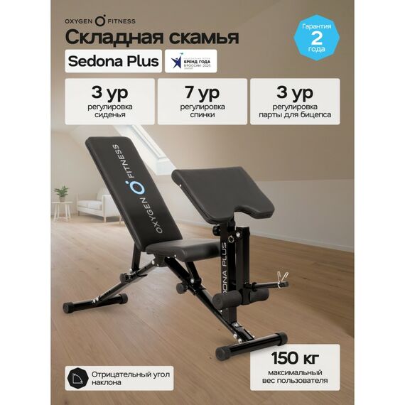 Силовая скамья Oxygen Fitness SEDONA PLUS домашняя фотографии