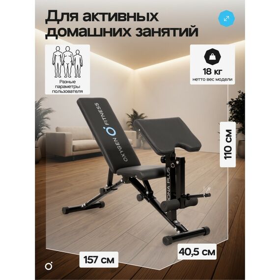 Силовая скамья Oxygen Fitness SEDONA PLUS домашняя фотографии