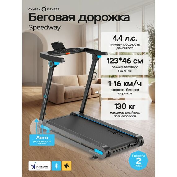 Беговая дорожка Oxygen Fitness SPEEDWAY домашняя фотографии