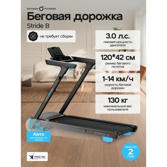 Беговая дорожка Oxygen Fitness STRIDE домашняя, черный фотографии