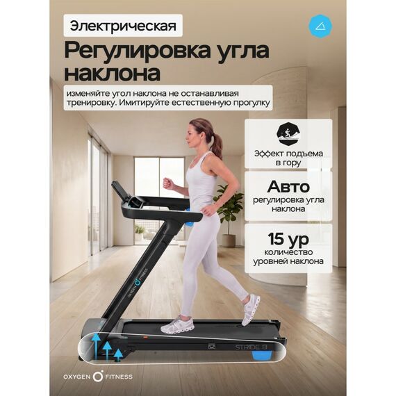 Беговая дорожка Oxygen Fitness STRIDE домашняя, черный фотографии