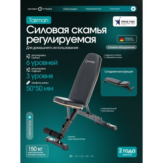 Силовая скамья Oxygen Fitness TASMAN регулируемая, домашняя фотографии