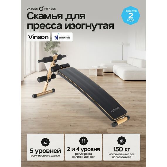 Скамья для пресса Oxygen Fitness VINSON изогнутая, домашняя фотографии
