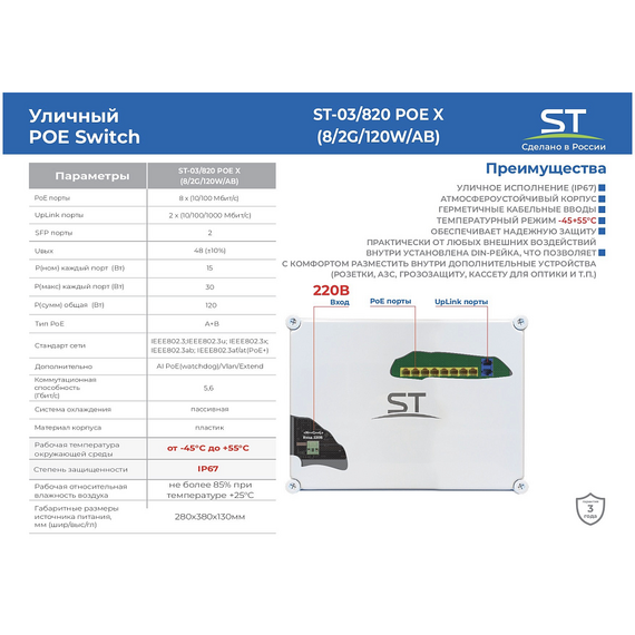Источник питания ST ST-03/820 POE X (8/2G/120W/AB) AI PoE, AI VLAN, 8 х 10/100 Мбит/с, 2 UpLink х 10/100/1000 Мбит/с, 48 В (±10%), 15 Вт номинально на порт, 30 Вт максимально на порт, 120 Вт суммарно, PoE А+В, 24.0 Гбит/с, watchdog, Extend, пассивное охлаждение, пластик, от -45°С до +55°C, IP67, 380х280х130мм фотографии