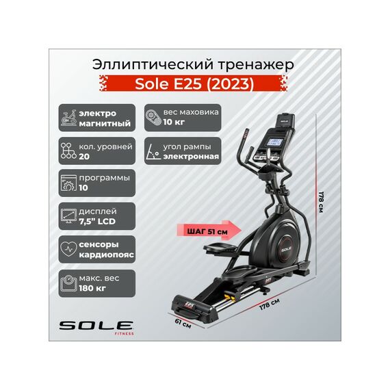 Эллиптический тренажер Sole Fitness Е25 (2023) фотографии