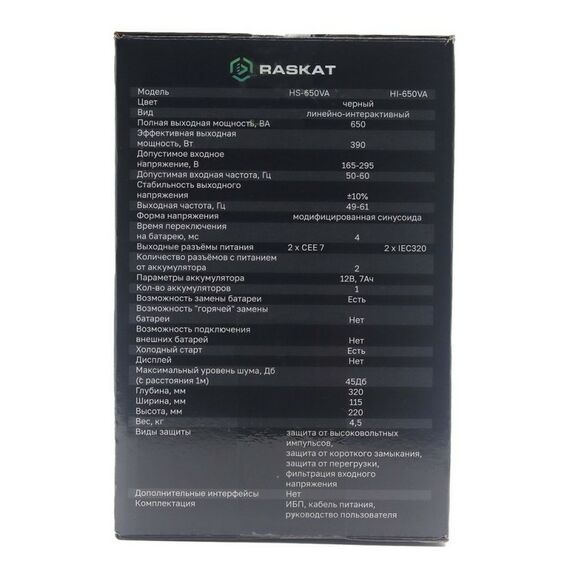 Источник бесперебойного питания Raskat HI-650VA 650VA, 390Вт, 4хIEC320 фотографии