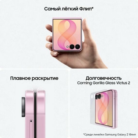 Смартфон Samsung Galaxy Z Flip8 12+256Gb, розовый [SM-F776BLIGCAU] фотографии
