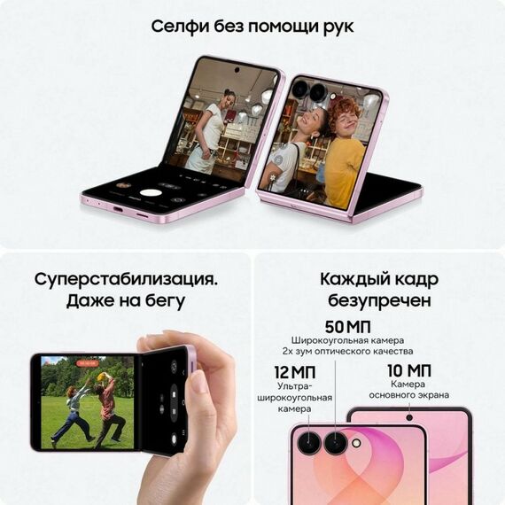 Смартфон Samsung Galaxy Z Flip8 12+256Gb, розовый [SM-F776BLIGCAU] фотографии
