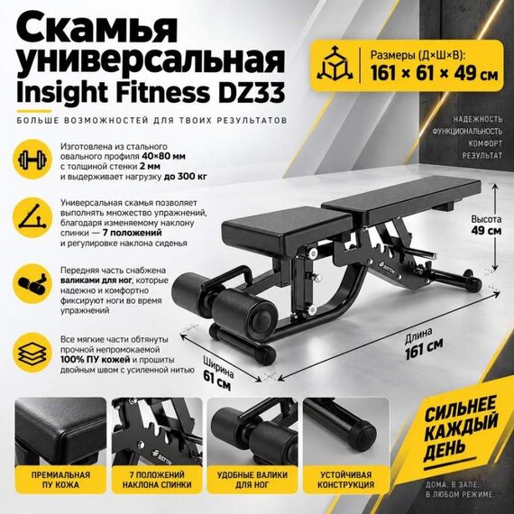 Скамья универсальная INSIGHT Fitness DZ33 фотографии