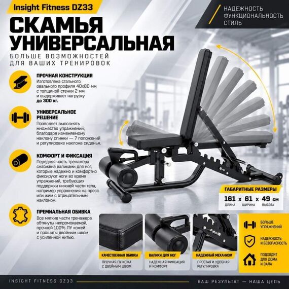 Скамья универсальная INSIGHT Fitness DZ33 фотографии