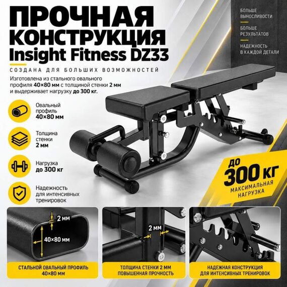 Скамья универсальная INSIGHT Fitness DZ33 фотографии