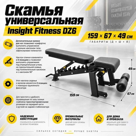Скамья универсальная INSIGHT Fitness DZ61 фотографии