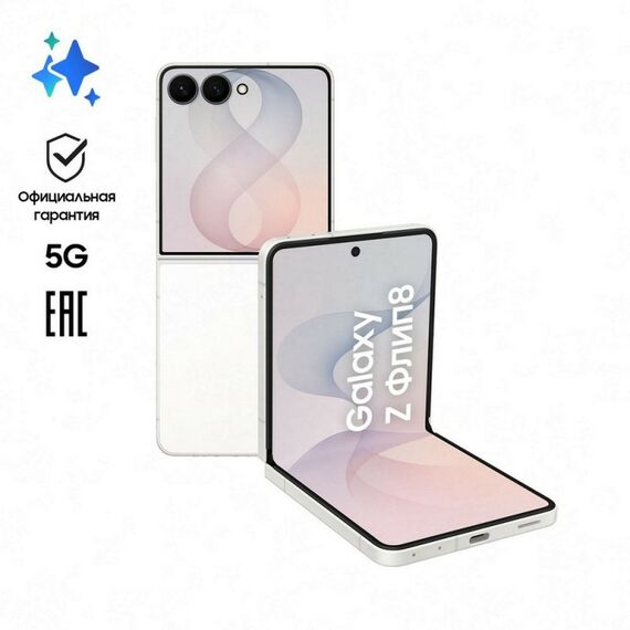 Смартфон Samsung Galaxy Z Flip8 12+512Gb, светло-бежевый [SM-F776BZWHCAU] фотографии
