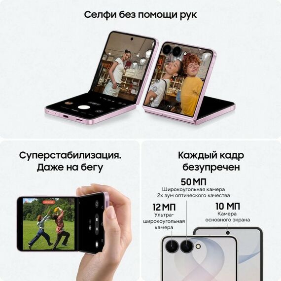 Смартфон Samsung Galaxy Z Flip8 12+256Gb, светло-бежевый [SM-F776BZWGCAU] фотографии