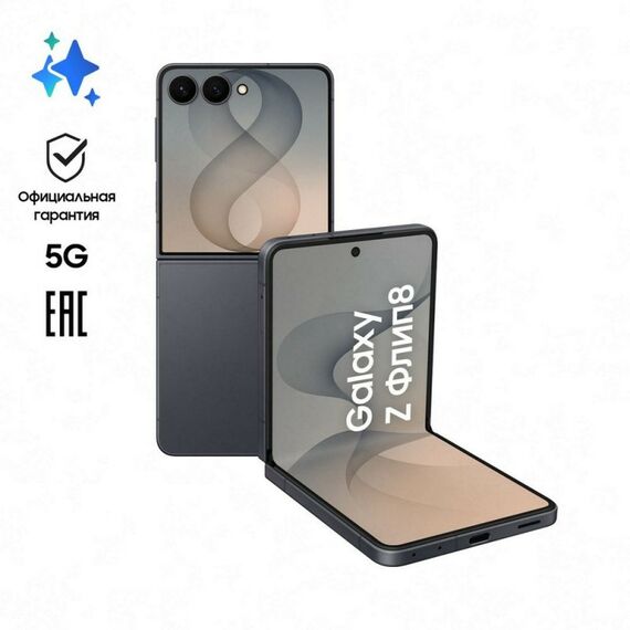 Смартфон Samsung Galaxy Z Flip8 12+512Gb, темно-серый [SM-F776BZKHCAU] фотографии