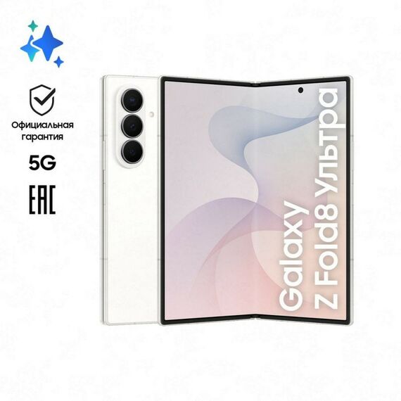 Смартфон Samsung Galaxy Z Fold 8 Ultra 8.0", 12+512Gb, белый [SM-F976BZWCCAU] фотографии