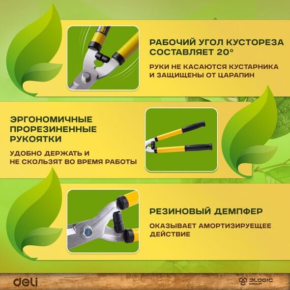 Набор сучкорез, кусторез, секатор Deli DL580003 длина 67/52/20 см, макс. диаметр реза 30/6/15 мм, сталь 55С фотографии