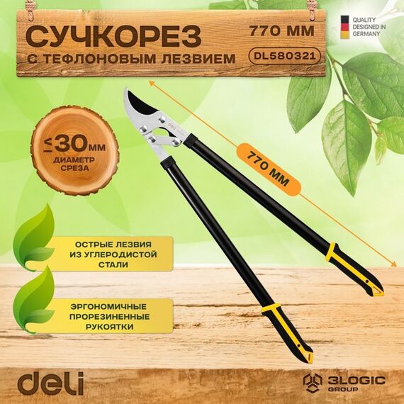 Сучкорез садовый Deli DL580321 770мм, макс. диаметр резки 30мм, сталь 55С фотографии