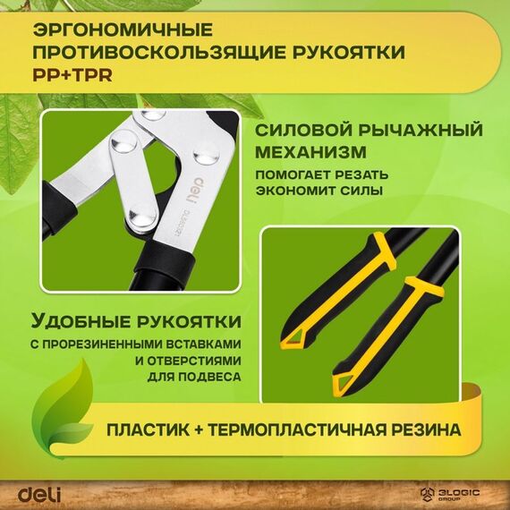 Сучкорез садовый Deli DL580321 770мм, макс. диаметр резки 30мм, сталь 55С фотографии