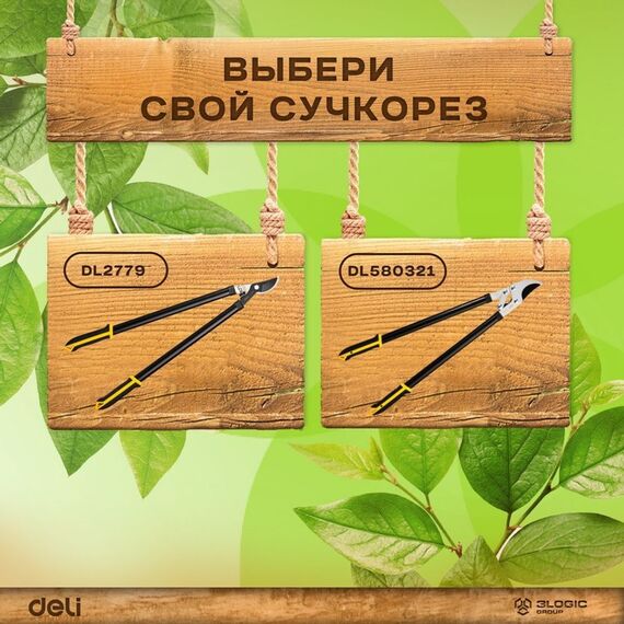 Сучкорез садовый Deli DL580321 770мм, макс. диаметр резки 30мм, сталь 55С фотографии