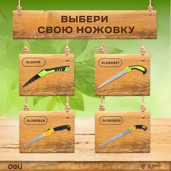Садовая пила складная Deli DL6006 180мм, сталь 65MN, шаг зубьев 7 TPI, обрезиненая ручка, шлифовка зубов с 3-х сторон, двухрядное распределение кромок фотографии