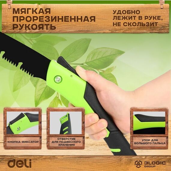 Садовая пила складная Deli DL6006 180мм, сталь 65MN, шаг зубьев 7 TPI, обрезиненая ручка, шлифовка зубов с 3-х сторон, двухрядное распределение кромок фотографии