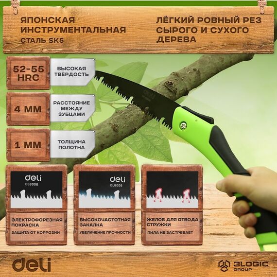 Садовая пила складная Deli DL6006 180мм, сталь 65MN, шаг зубьев 7 TPI, обрезиненая ручка, шлифовка зубов с 3-х сторон, двухрядное распределение кромок фотографии