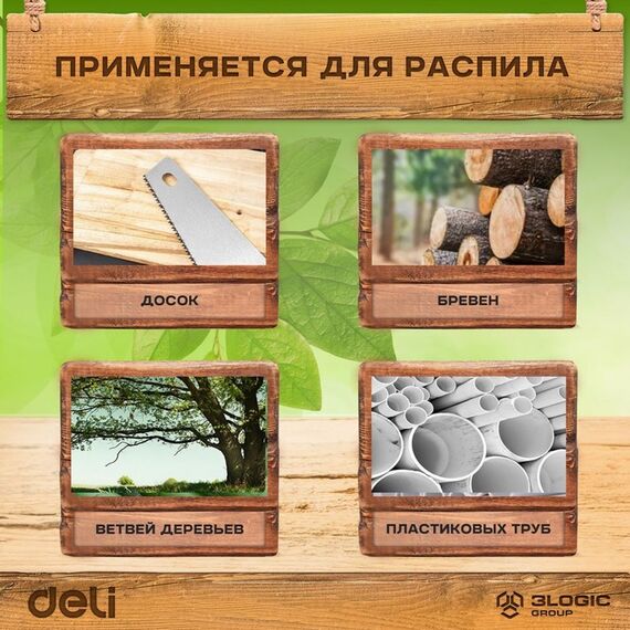 Садовая пила складная Deli DL6006 180мм, сталь 65MN, шаг зубьев 7 TPI, обрезиненая ручка, шлифовка зубов с 3-х сторон, двухрядное распределение кромок фотографии